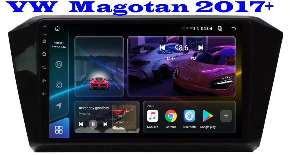 Магнитола Volkswagen Magotan 2017+ (8 ядер, 12/256 GB, DSP, CarPlay/AndroidAuto, кулер охлаждения ) Магнитола Фольцваген Моготан