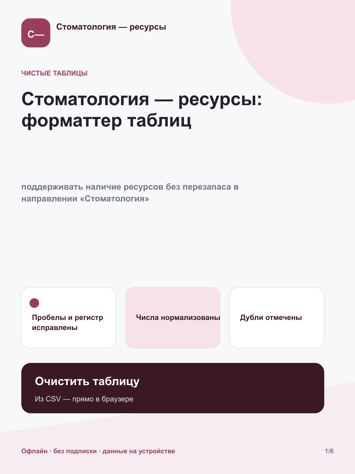 Стоматология — ресурсы: форматтер таблиц