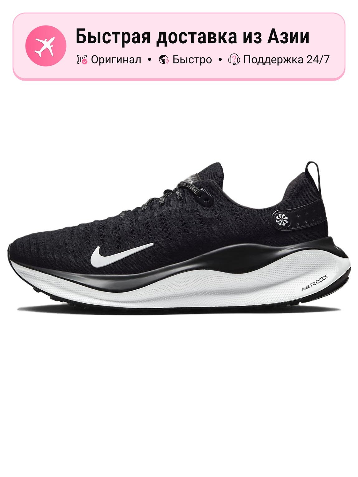 Кроссовки NIKE ReactX Infinity Run 4