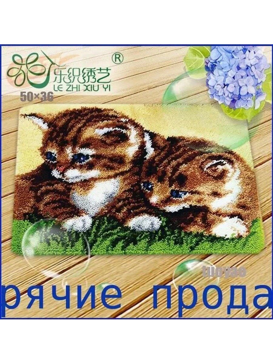 Ковер Наборы для вышивания 50 x 36 см, Вышивка в ковровой технике, Коврик