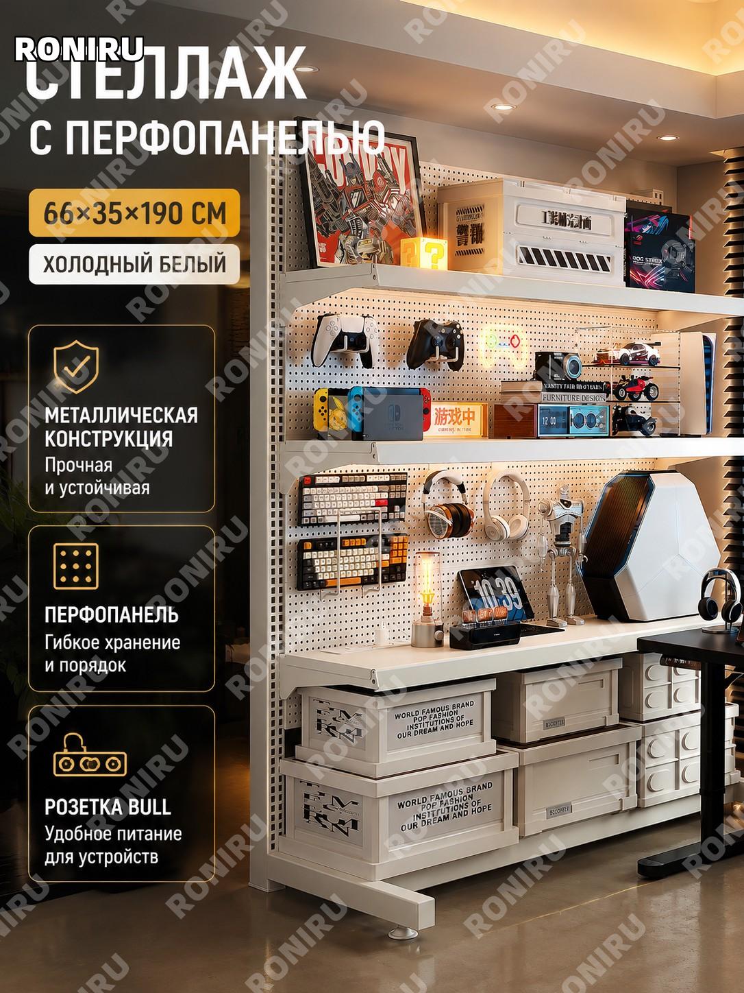 Металлическая перфорированная панель с органайзером и удлинителем 66×35×190 см холодный белый для рабочего места