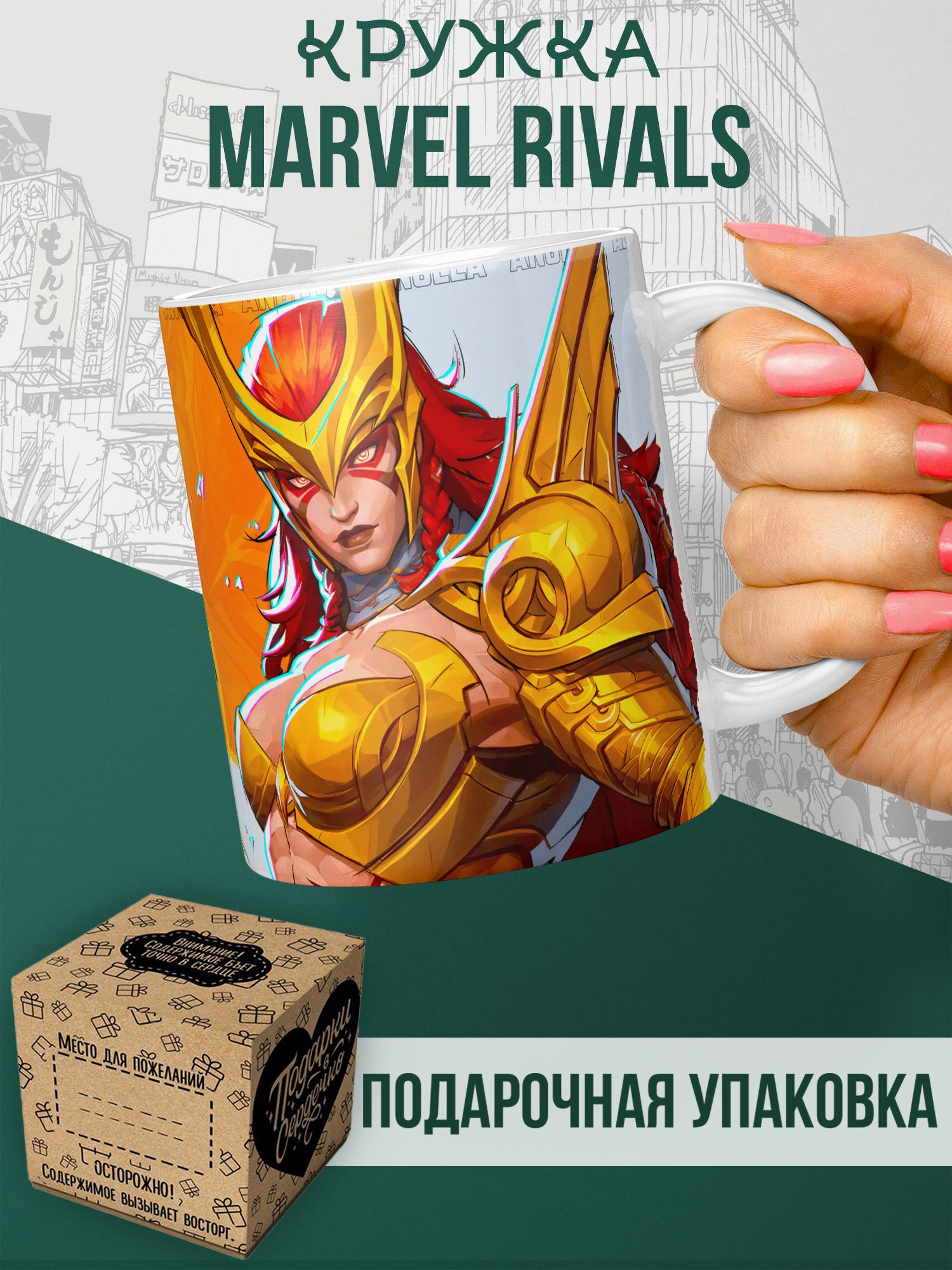 Marvel Rivals Марвел Райвалс Анджела - кружка для чая и кофе с принтом