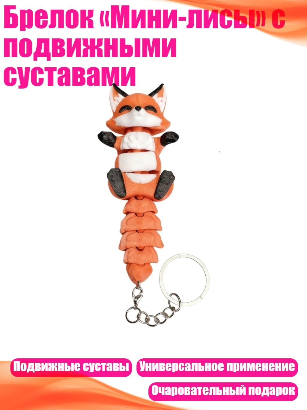 Брелок
