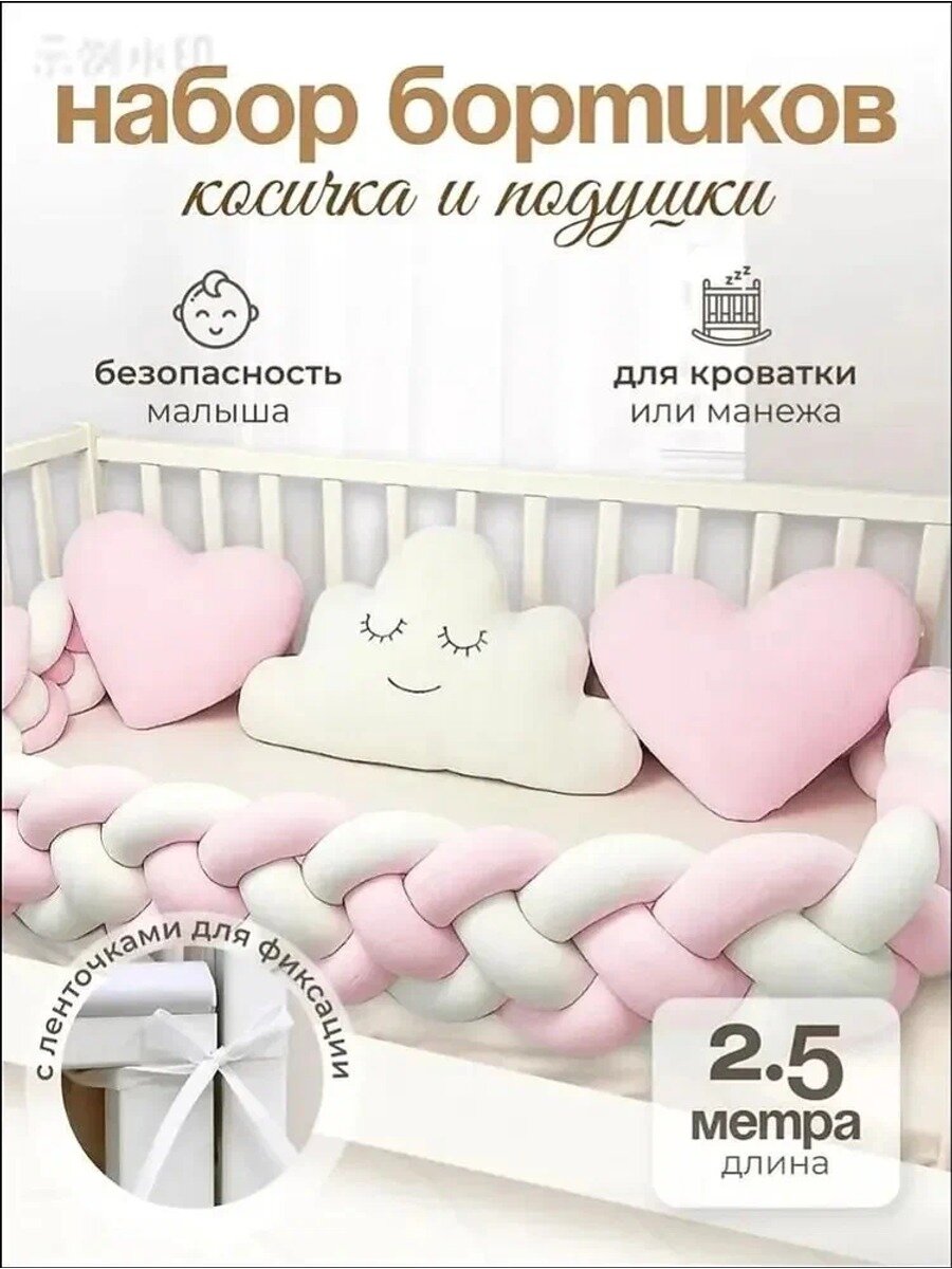 Бортик косичка в кроватку для новорожденного 250 см, белый, фланель