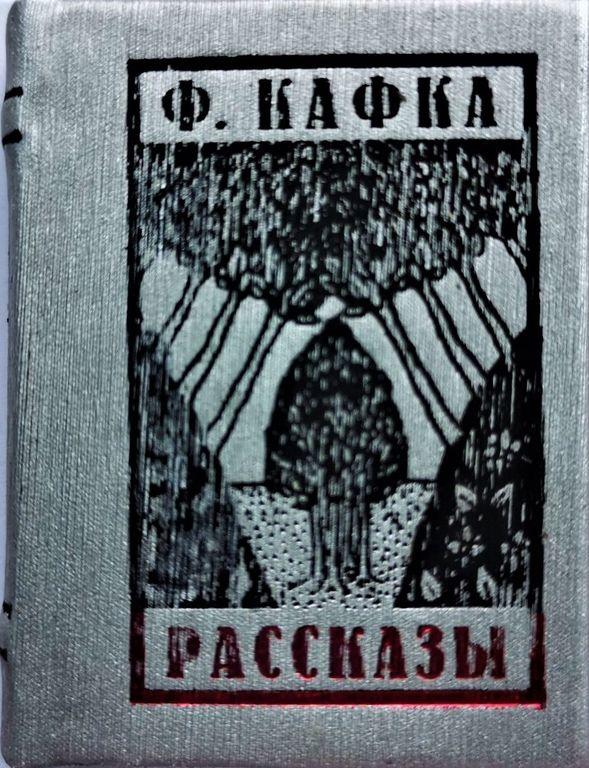 Рассказы