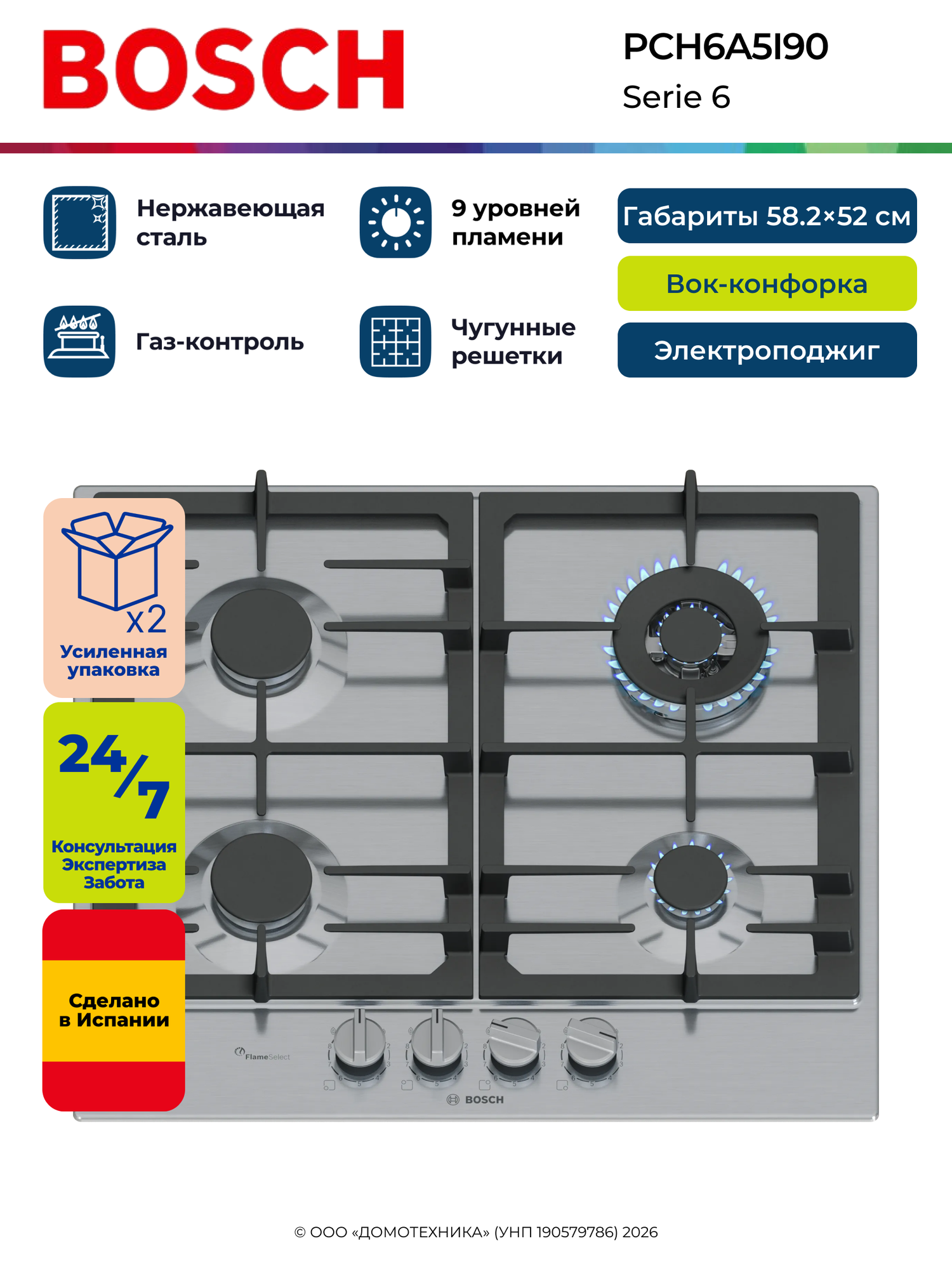 Варочная панель газовая BOSCH PCH6A5I90, Встраиваемая, 4 конфорки/WOK, Электроподжиг, Нержавеющая сталь