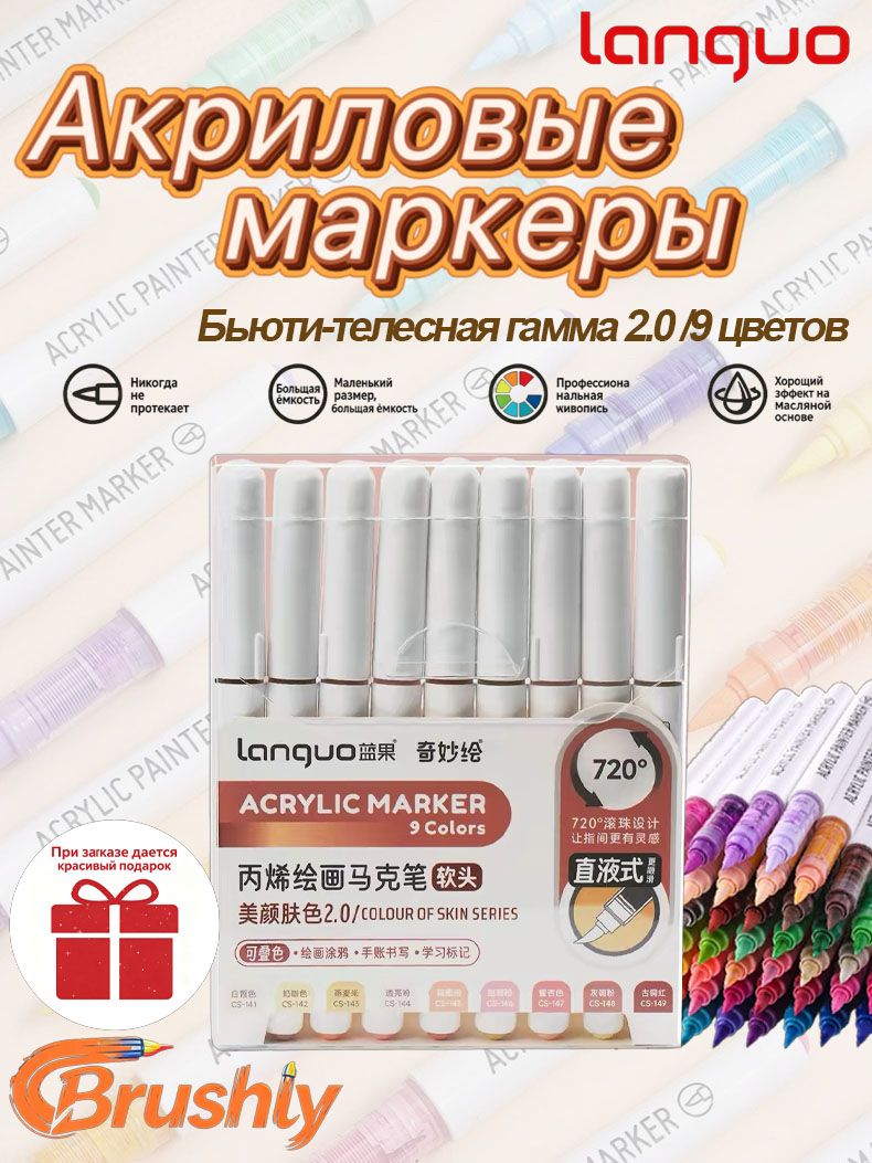 1 мм, 9 шт, Акриловый для скетчинга, для граффити Languo Набор маркеров
