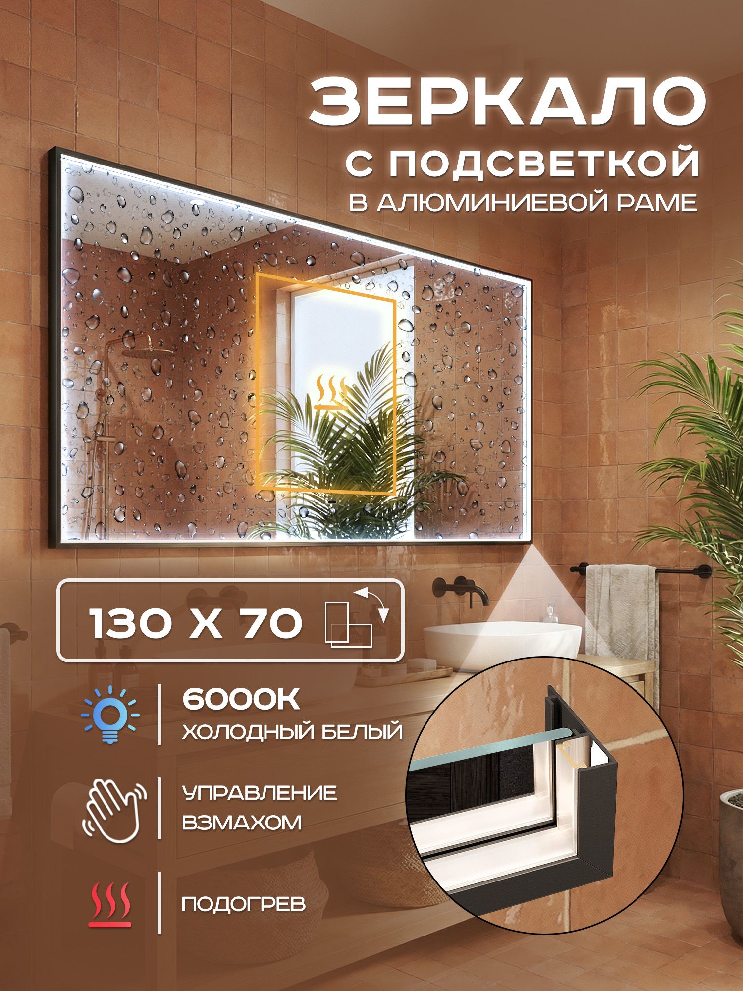 Зеркало с подсветкой настенное Luminor 130х70 в алюминиевой раме