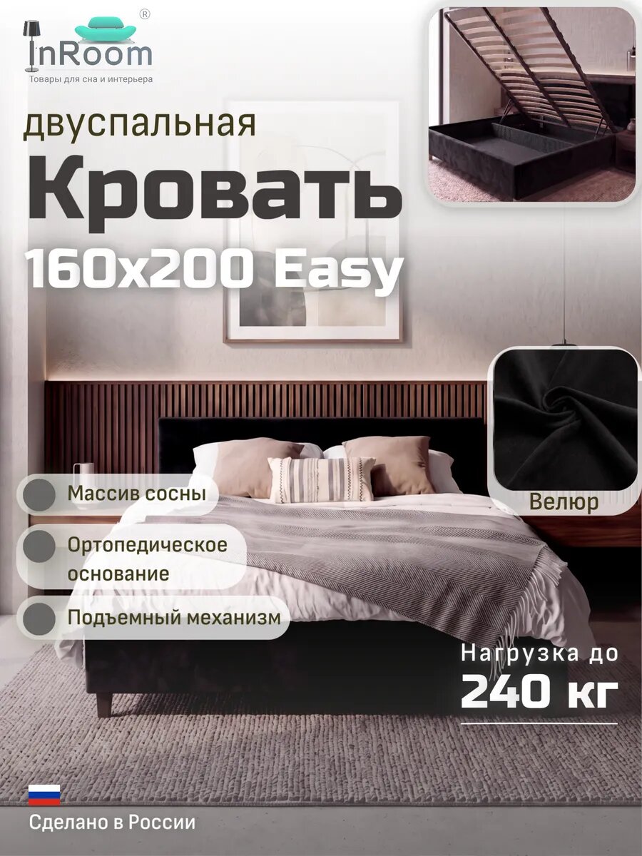 Кровать Easy с подъемным механизмом 160х200 с ножками, велюр черный