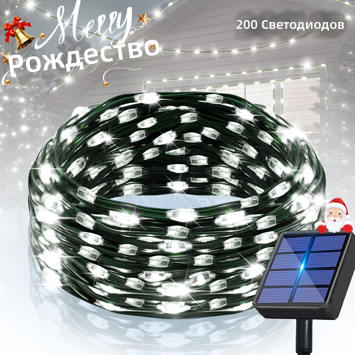 Гирлянда солнечная садовая 200 LED, 20 м, белый свет, с датчиком освещенности и авто-включением, зеленый провод