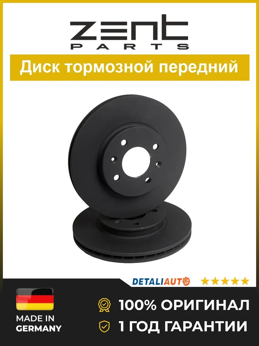 Тормозные диски Zentparts Z06251 Киа Рио 1.4 11 KIA Rio 1.4 11