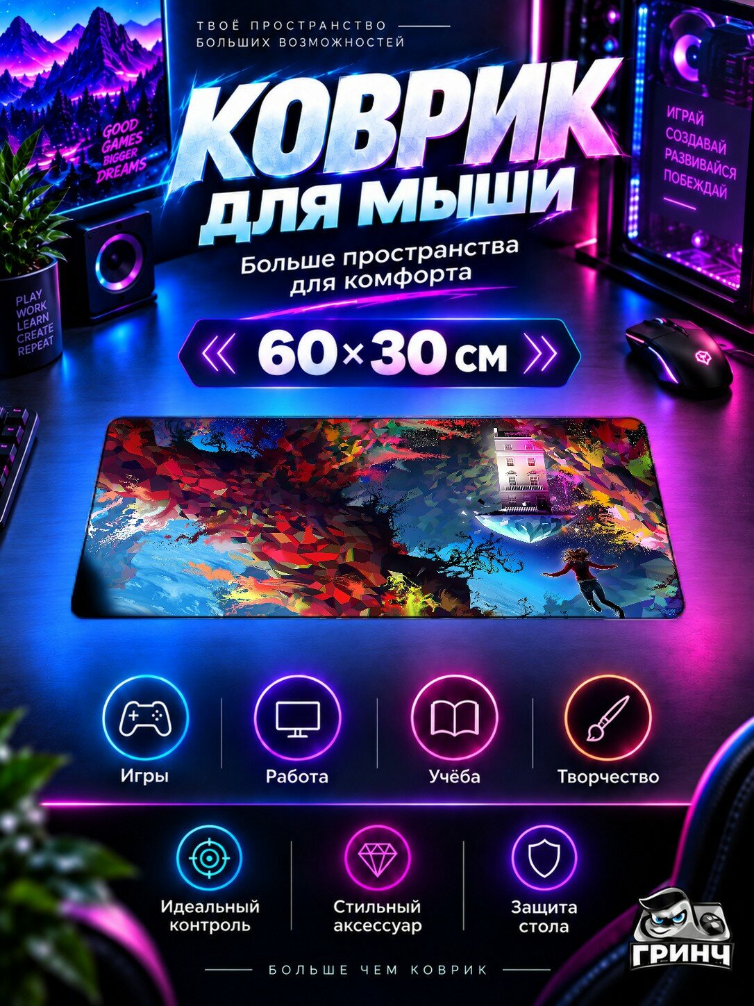 Игровой коврик для мыши жаккард 60х30 см Colorful Date Magical Яркий Магия