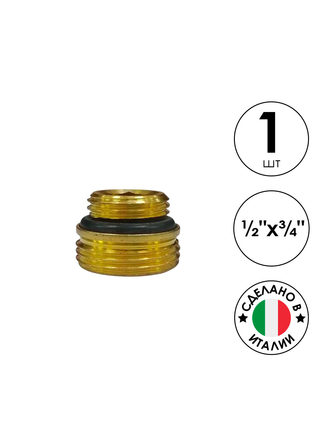 Ниппель (адаптер) для радиаторов, 1/2" х 3/4", 1 шт
