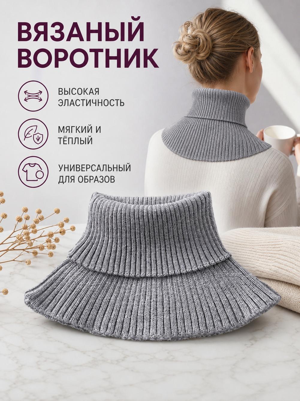 Шарф-манишка для мужчин и женщин