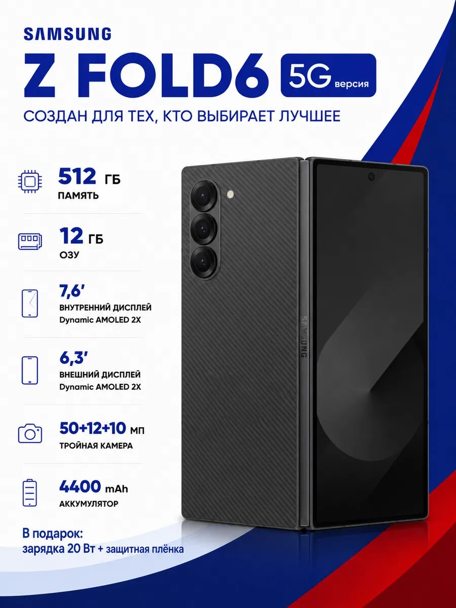 Смартфон Samsung Galaxy Z Fold6 512 ГБ, nano-SIM + eSIM, черный