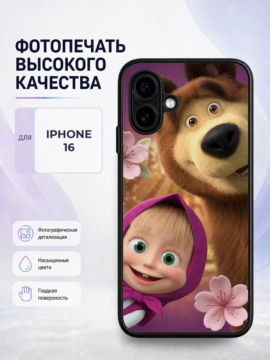 Силиконовый чехол iPhone 16 Маша и Медведь модный коричневый
