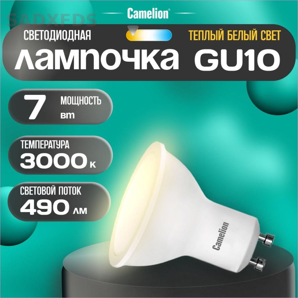 Camelion Лампочка, Цоколь: GU10, 7 Вт, Светодиодная, 1 шт.