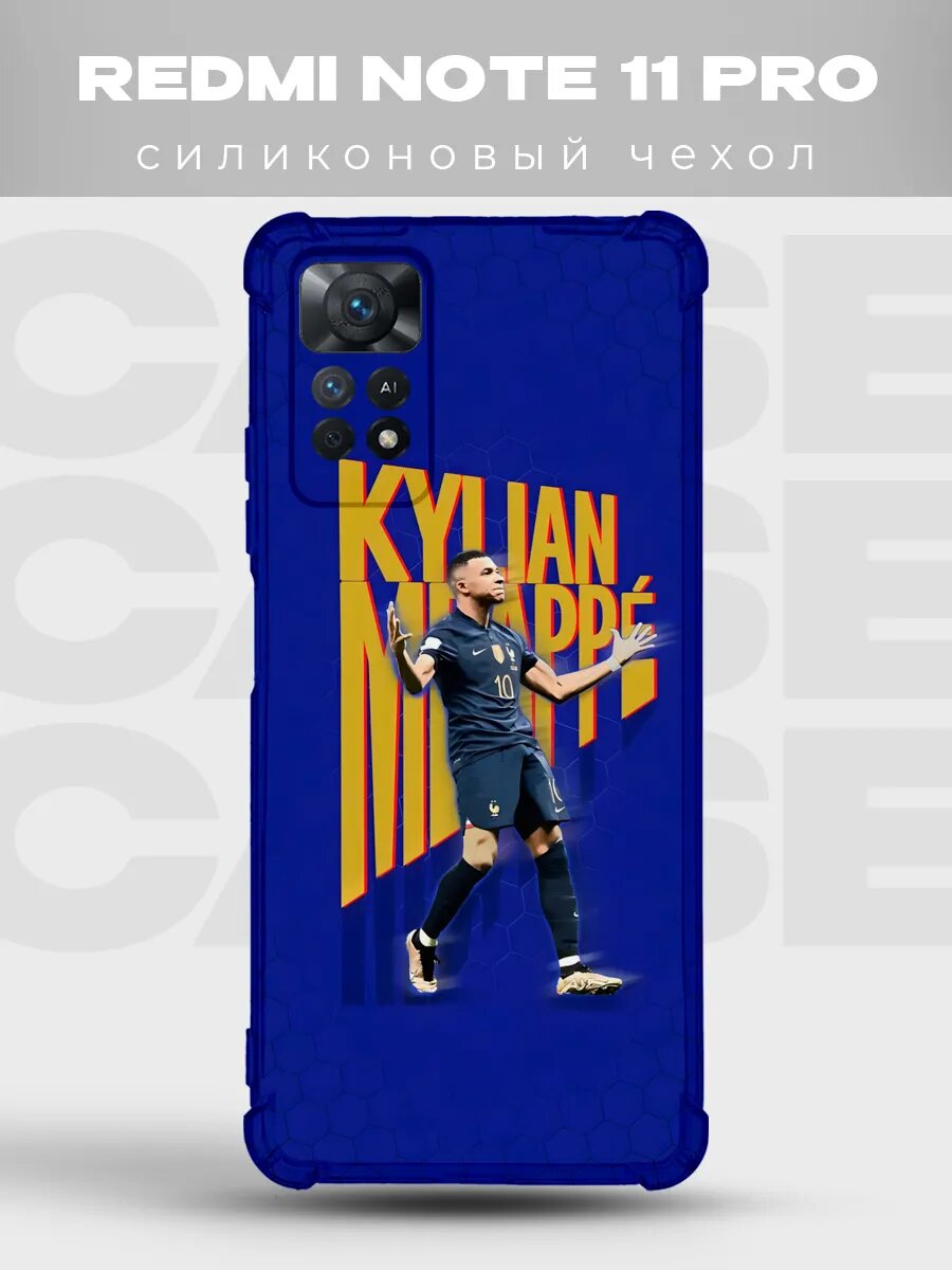 Чехол на Redmi Note 11 Pro Мбаппе