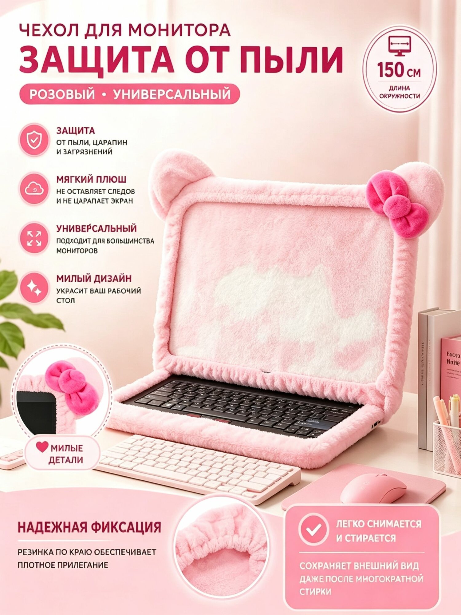 Розовая пылезащитная накидка для ПК в стиле Hello Kitty с ушками и бантиком