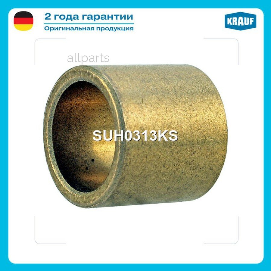 KRAUF SUH0313KS Втулка стартера