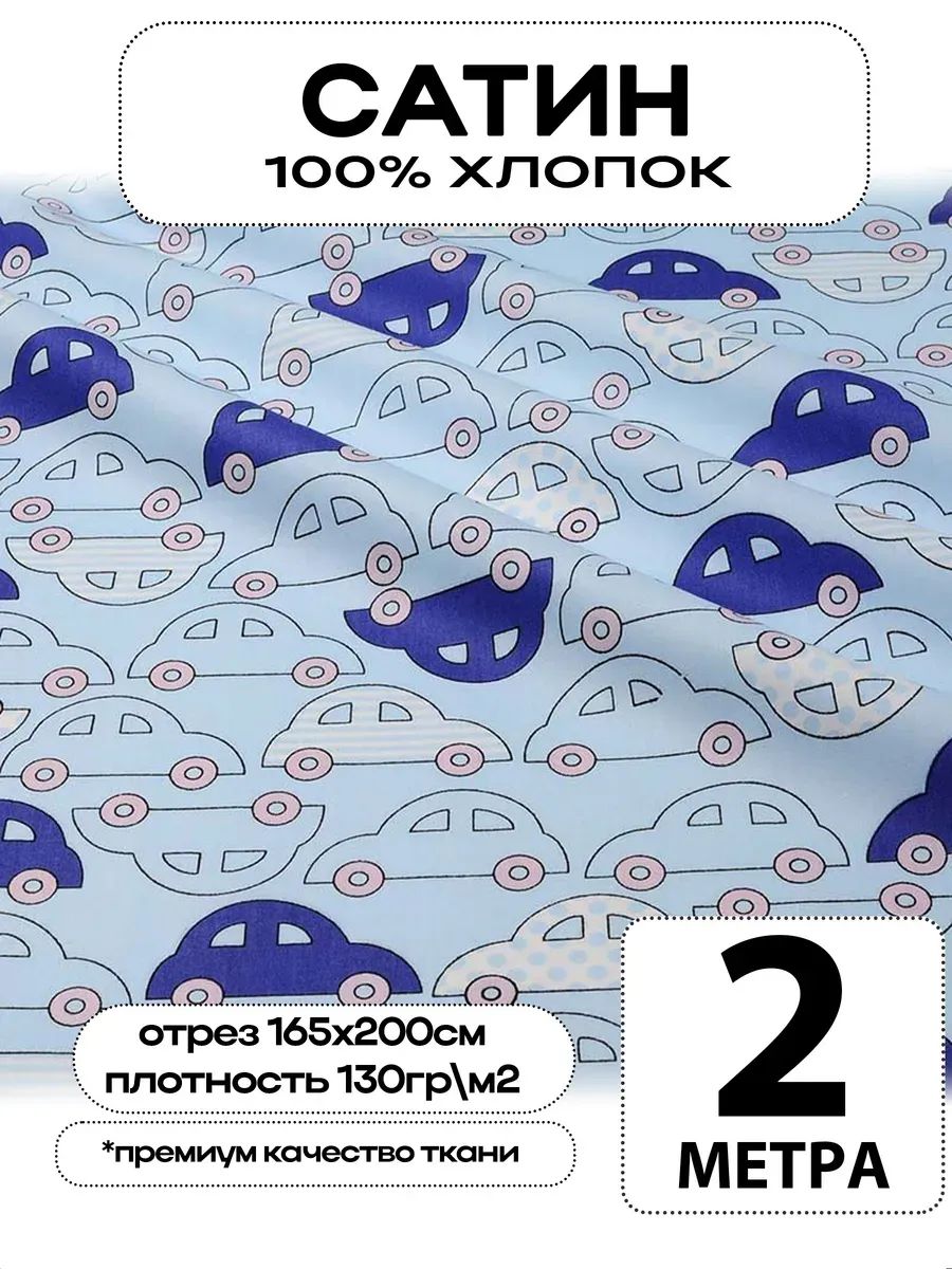 Сатин ткань для шитья с принтом