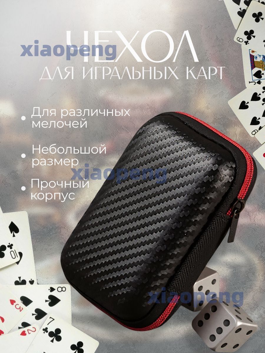 Чехол для игральных карт таро, уно, TARO, UNO и различных мелочей