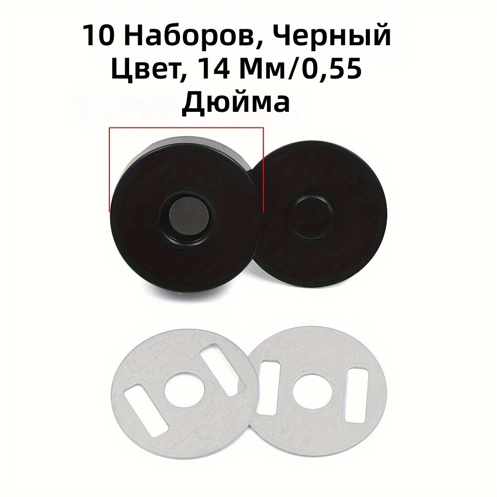 Магнитные заклепки для рукоделия, украшений и одежды, 14 мм, 10 шт, черные