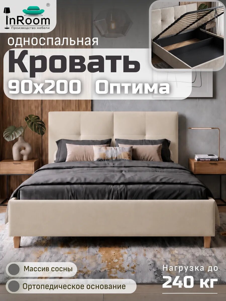 Кровать односпальная Оптима 90х200, велюр, с ножками