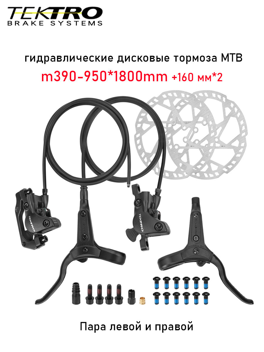 Двухпоршневой гидравлический тормоз Tektro HD-M390, отдельный рычаг заднего тормоза, передний левый 950 мм / задний правый 1800 мм+160 мм*2, подходит для горных велосипедов.