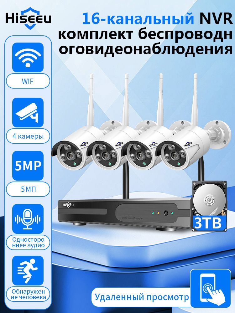 Hiseeu 10CH NVR 5MP 4 IP камеры 3TB жесткого диска, ночного видения, Одностороннее аудио, P2P, Wi-Fi видеонаблюдения Набор