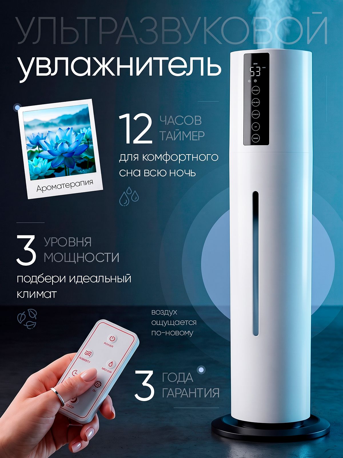 Увлажнитель воздуха напольный ультразвуковый модель ZX8853, объем бака 8 л, габариты 340х198х510 миллиметров