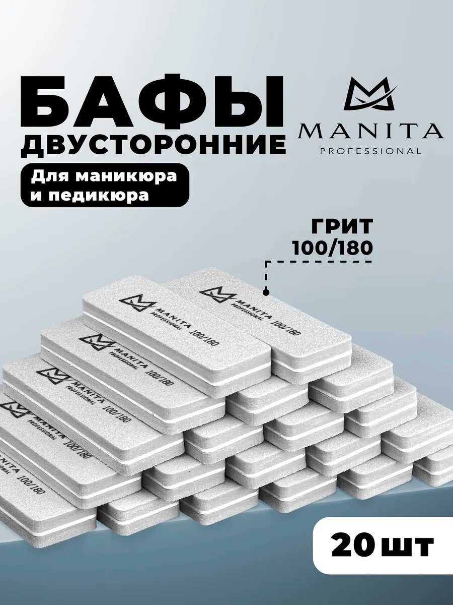 Баф для ногтей мини прямоугольник 100/180 грит, 20 шт/уп.