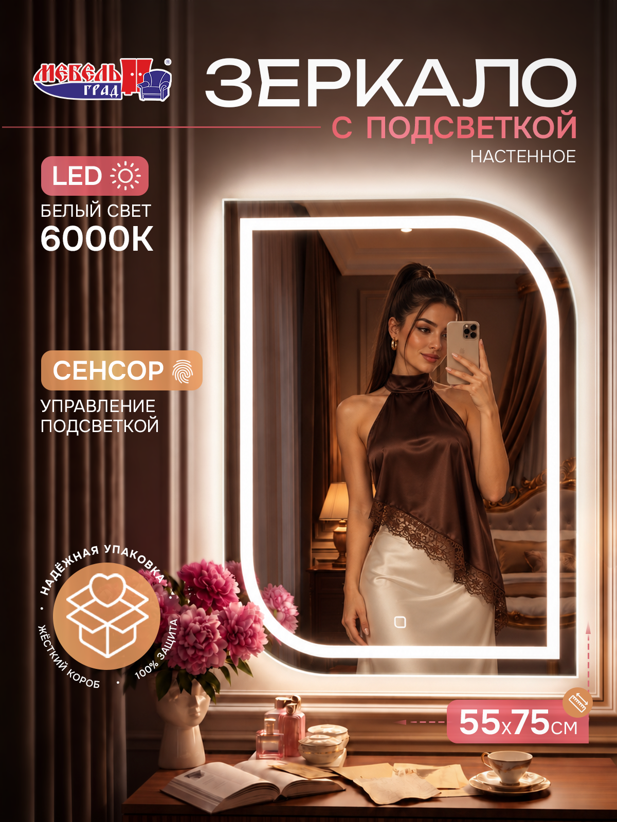 Зеркало настенное интерьерное вертикальное с подсветкой Z-17 75х55 см
