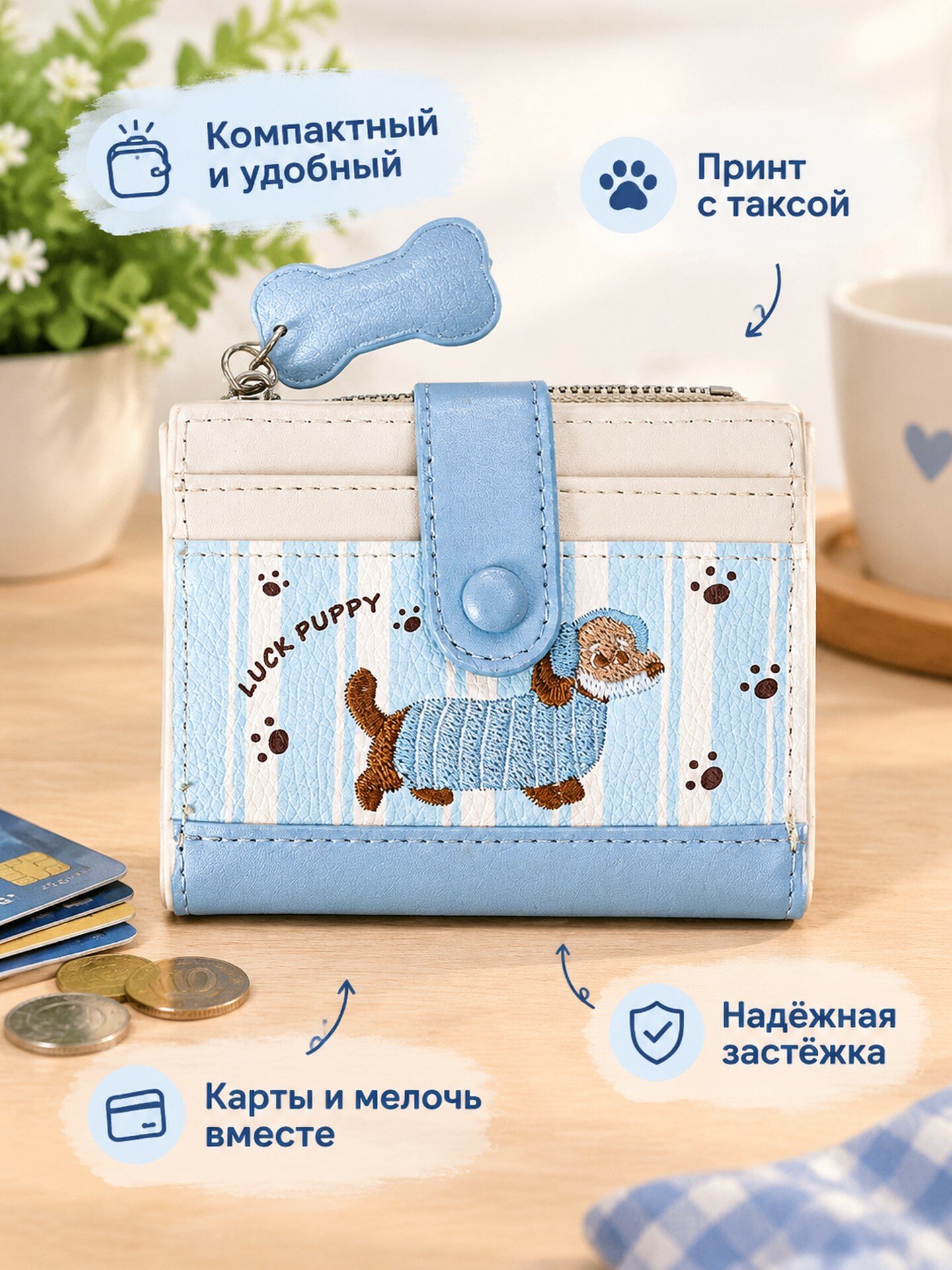 Кошелек