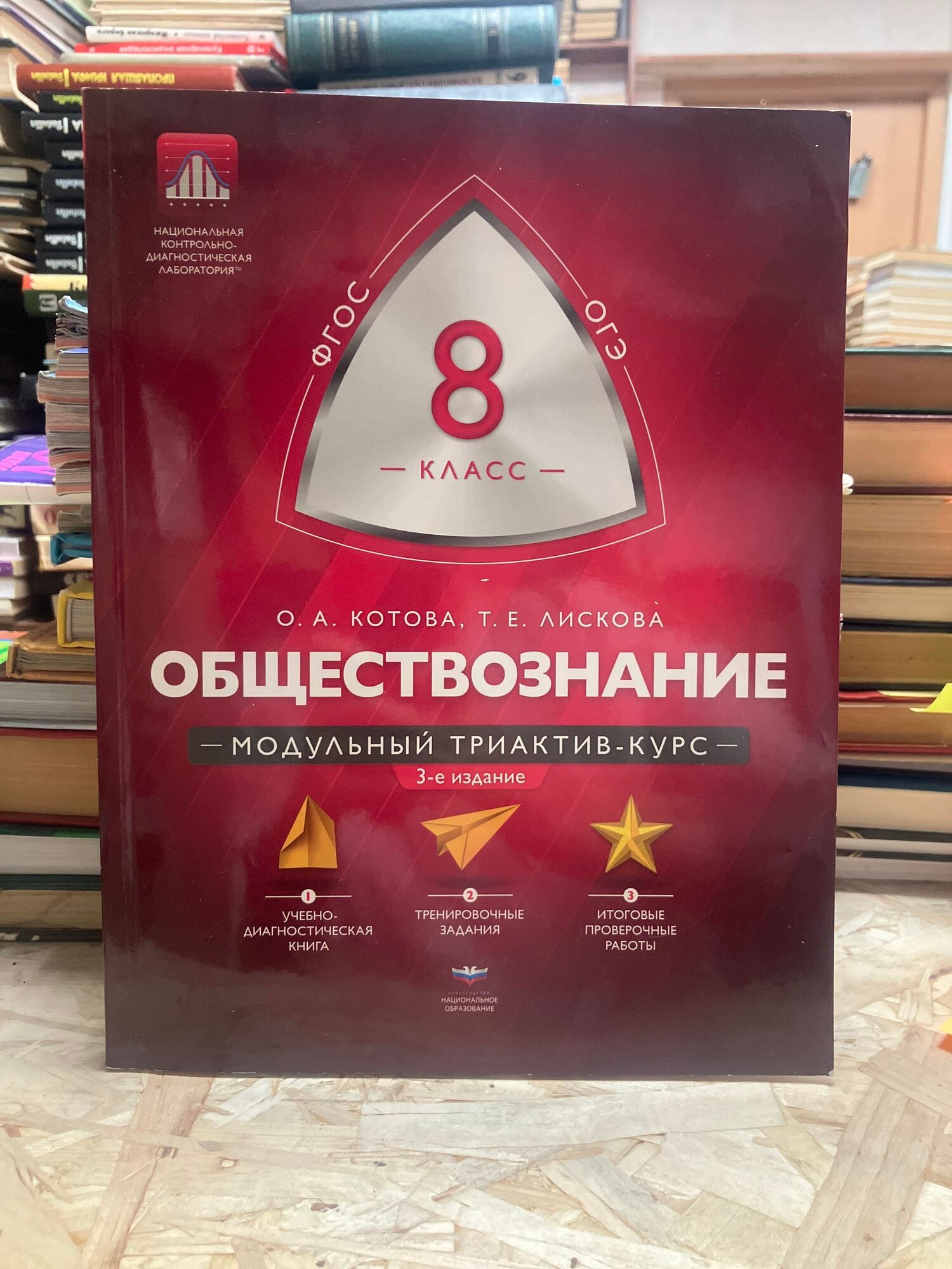 Обществознание. 8 класс. Модульный триактив-курс