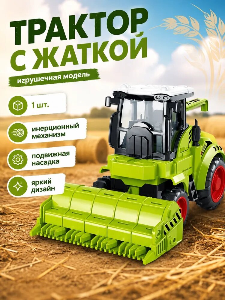 Фермер Косилка Инерционный фермерский трактор игрушечная машинка для детей