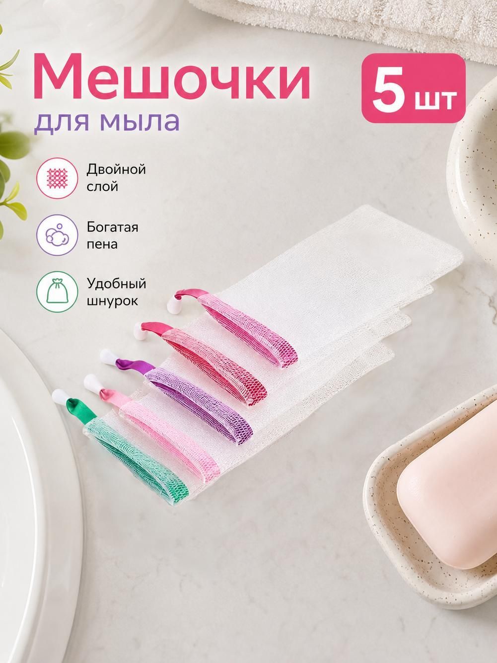 Двухслойная утолщённая сетчатая мочалка для мыла, для создания густой пены, для лица и тела, удобный аксессуар для хранения мыла