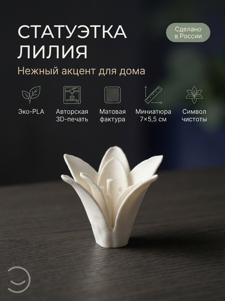 Статуэтка для интерьера лилия декоративная фигурка цветок Эндорфиссимо