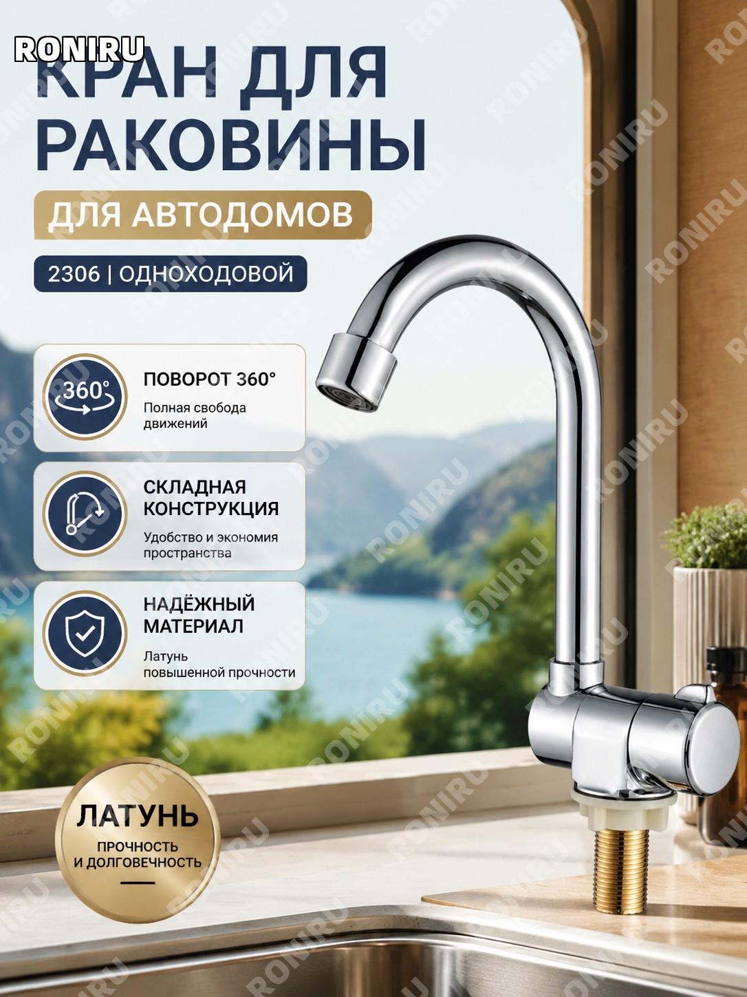 Складной кран для раковины автодома 2306 однокрановый холодная вода из меди для мойки в кемпинге и быту на кухне