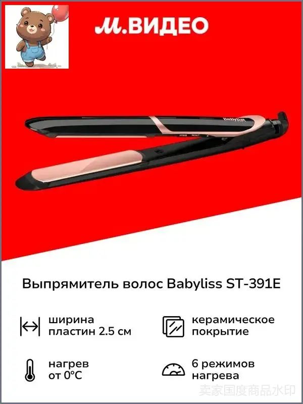 Выпрямитель волос Babyliss ST-391E