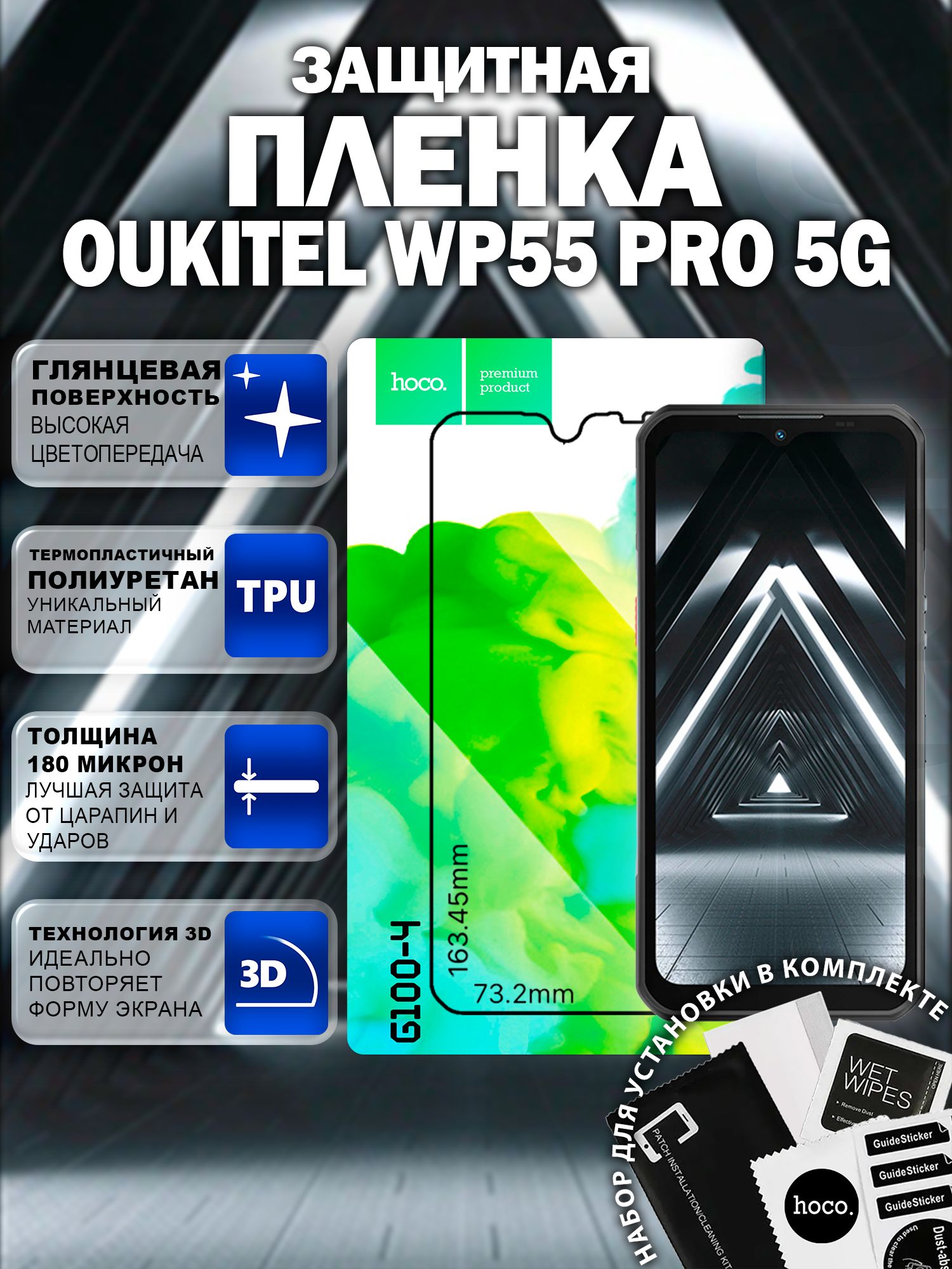 Самовосстанавливающаяся пленка на Oukitel WP55 Pro 5G (G100-4) / Гидрогелевая для Оукител ВП55 Про