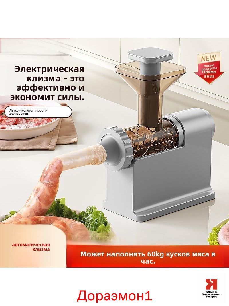 Электрическая колбасная шприц-машина, домашняя автоматическая: 4 насадки, мощность 150 Вт, производительность до 60 кг/ч. Пищевой пластик, безопасные материалы.