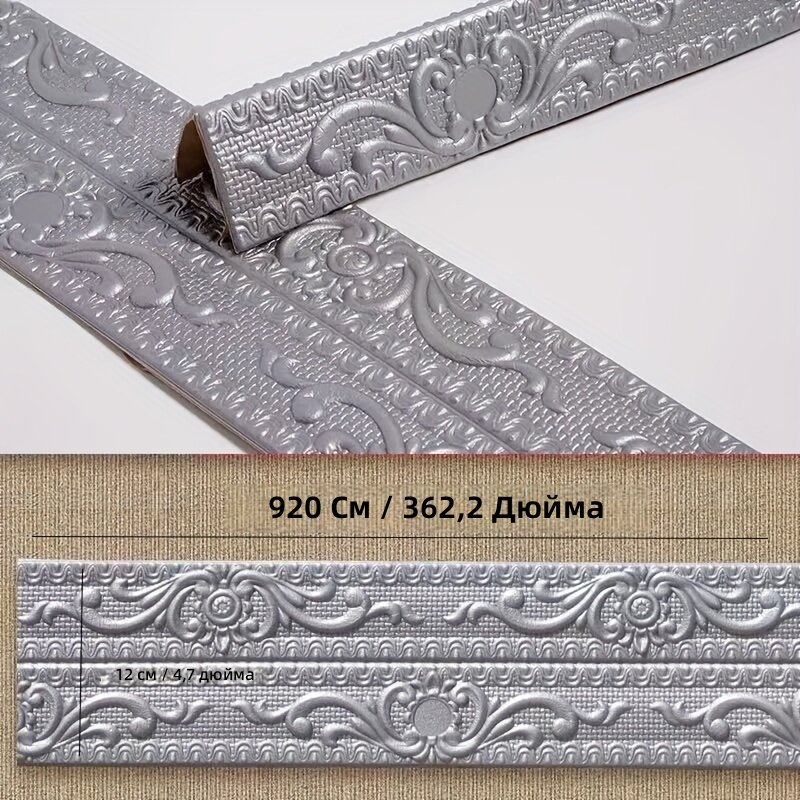 Самоклеящаяся угловая лента для стен и потолка, длина 362,2 дюйма, ширина 4,72 дюйма, серебристая