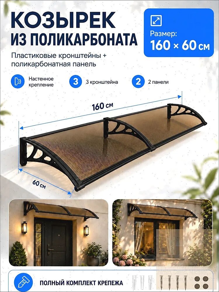 Козырек над крыльцом, для дома усиленный, Навес над крыльцом, Пластиковый кронштейн 160X60CM