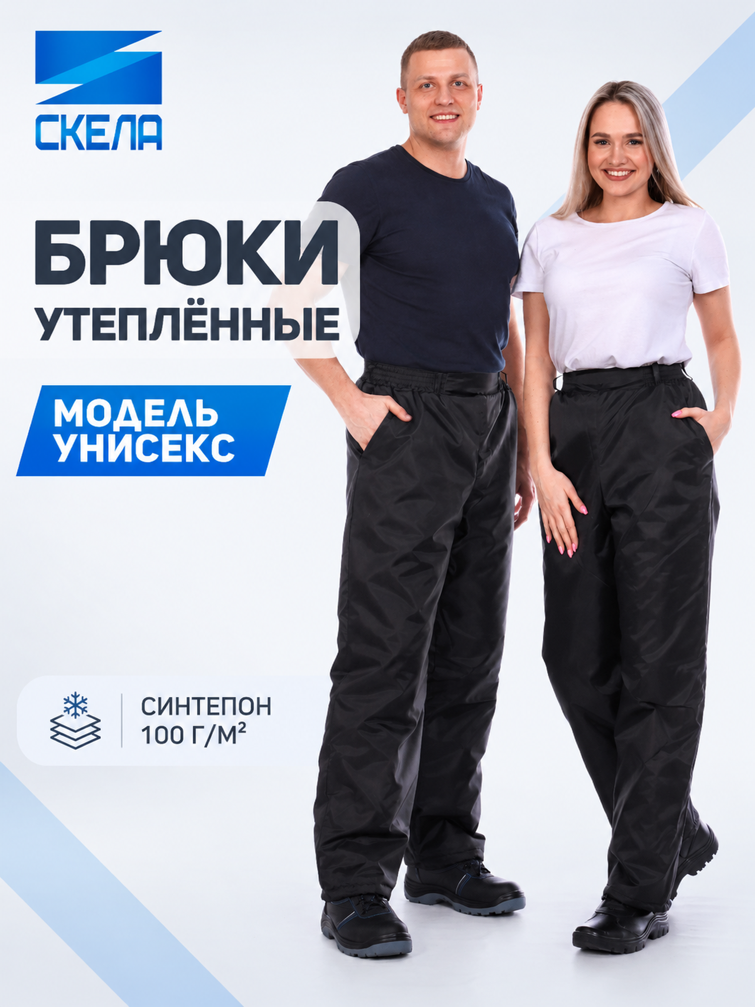 Брюки утеплённые СКЕЛА утепленные унисекс
