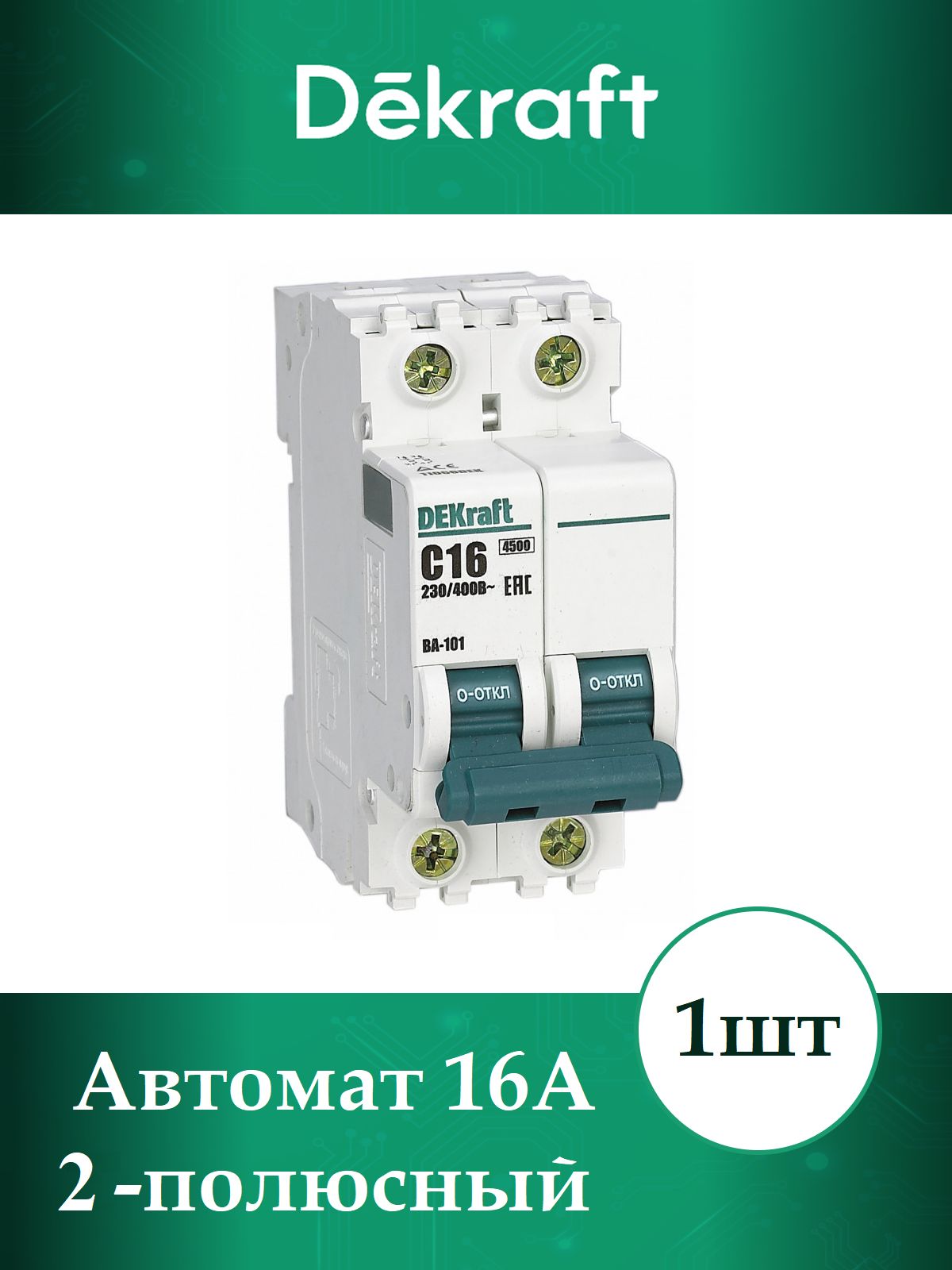 Выключатель автоматический 2-пол 16А C 4,5кА ВА-101 DeKraft