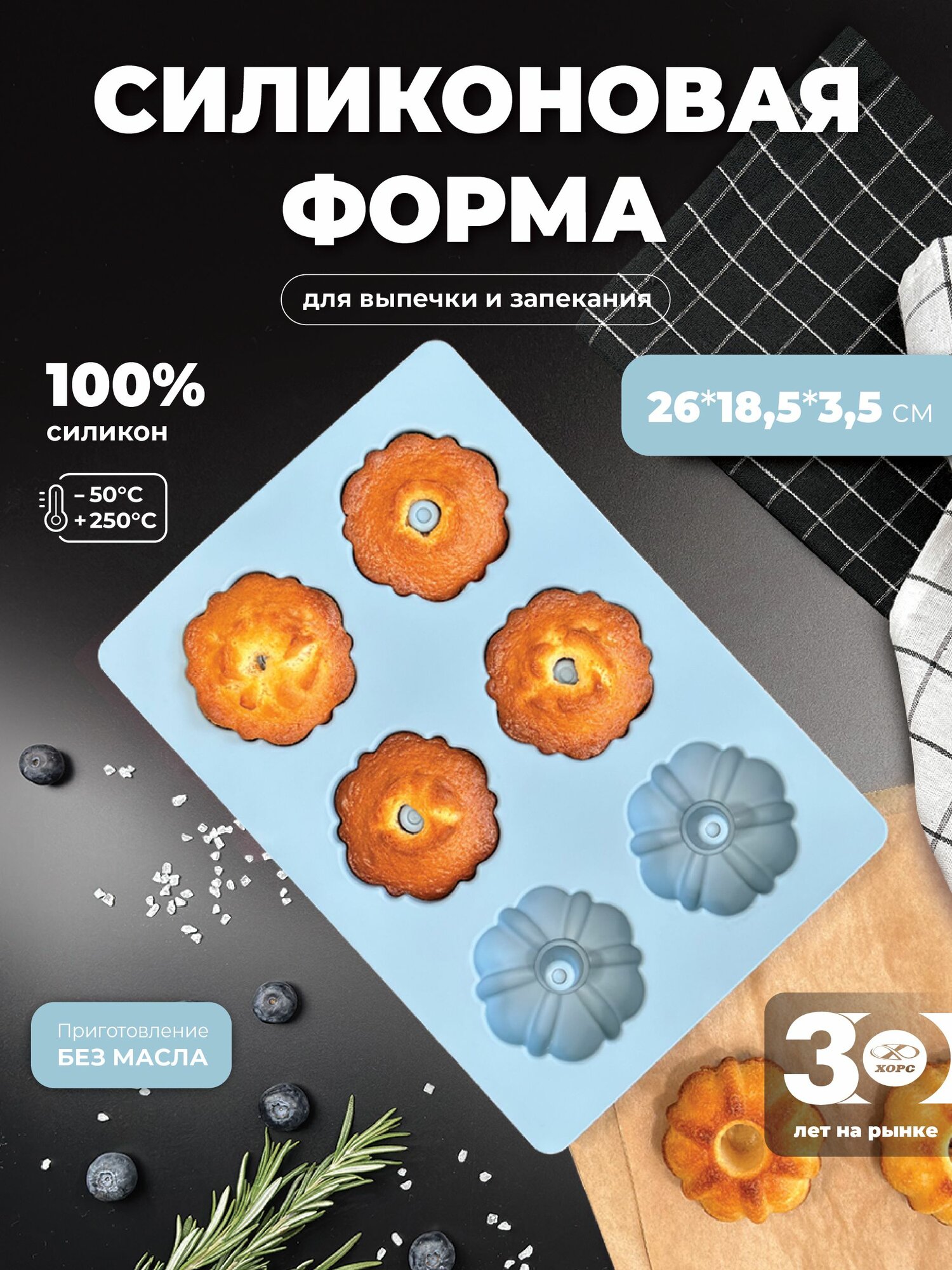 Силиконовая форма для выпечки кексов "Мини-саварин" (BERRY)