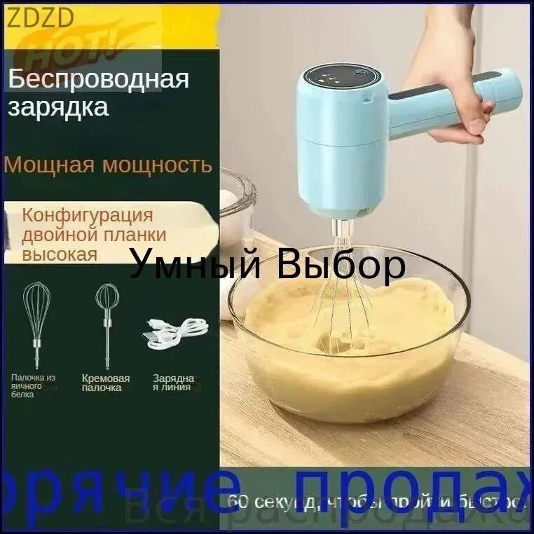 Венчик, длина 10 см