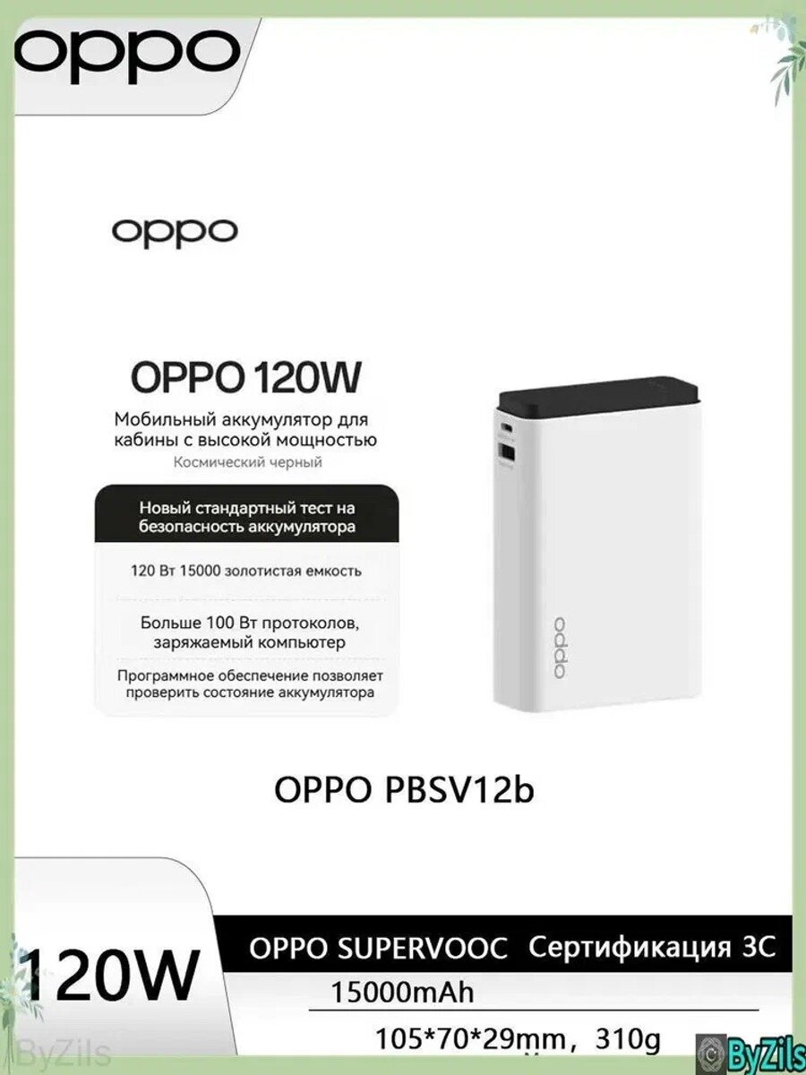 Power Bank OPPO 120W SUPERVOOC 15000 мАч, Быстрая зарядка PD 65W, 3 выхода