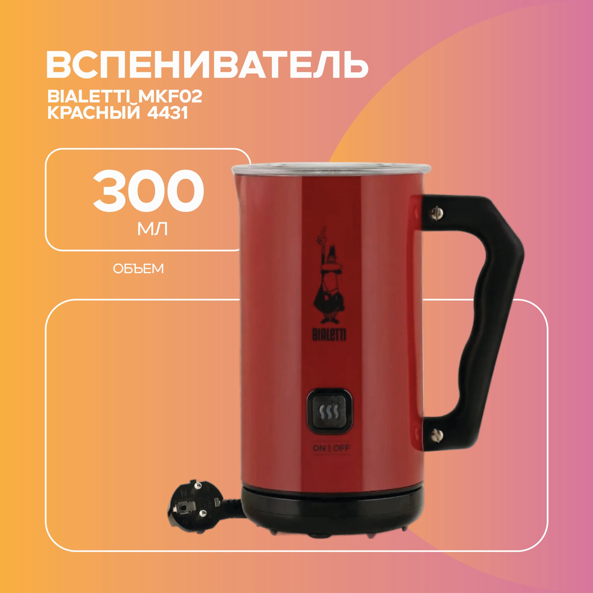 Bialetti MKF02 Электрический красный 4431